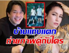 OMG! เอ ทินพันธ์ ใจหาย ถูกขุดภาพในอดีตยืนจับมือกัยใคร?