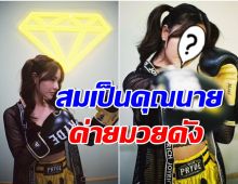 ไม่ต้องจ้างนางเเบบ ดาราสาวจัดเต็มหัวจรดเท้า ถ่ายภาพช่วยสามีโปรโมทค่ายมวย