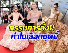 ตำนานใหม่จารึก! ชมพู่ อารยา บุกเมืองคานส์ทำไมเเม่เลือกใส่ชุดนี้