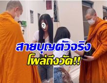 อนุโมทนาบุญ กับนางเอกตัวท็อป เยือนวัดบวรใส่บาตรพระเจมส์จิ