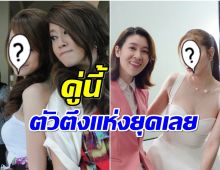 สมัยก่อนปังมาก เชียร์ โพสต์ภาพคู่นางเอกเพื่อนรักมิตรภาพยาวนาน 20 ปี  