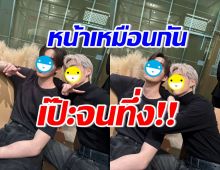 เทียบกันชัดๆ!! ดาราซุปตาร์คู่นี้ หน้าเหมือนกันเป๊ะ ราวกับฝาแฝด