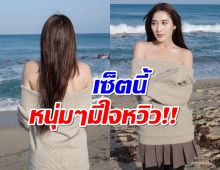 นับวันยิ่งสวย เบสท์ รักษ์วนีย์ เซตนี้โชว์ไหล่เนียน ท้าลมหนาวที่เกาหลี