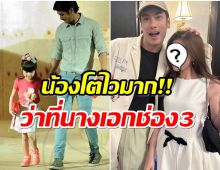 โอ้โห! อดีตดาราเด็กถ่ายรูปคู่ บอย ปกรณ์ 11 ปีผ่านไปโตทันเเล้ว