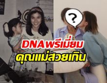 เปิดภาพวัยสาวคุณแม่ของ 2พี่น้องดาราดัง สวยจึ้งระดับนางเอก