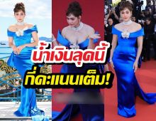 เปิดภาพ ชมพู่ อารยา เฉิดฉายส่งท้ายเมืองคานส์ สวยหรูดูแพง
