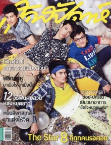 the star 8 กับแฟชั่นเซ็ทแรกบนโลกมายา จาก สุดสัปดาห์ 