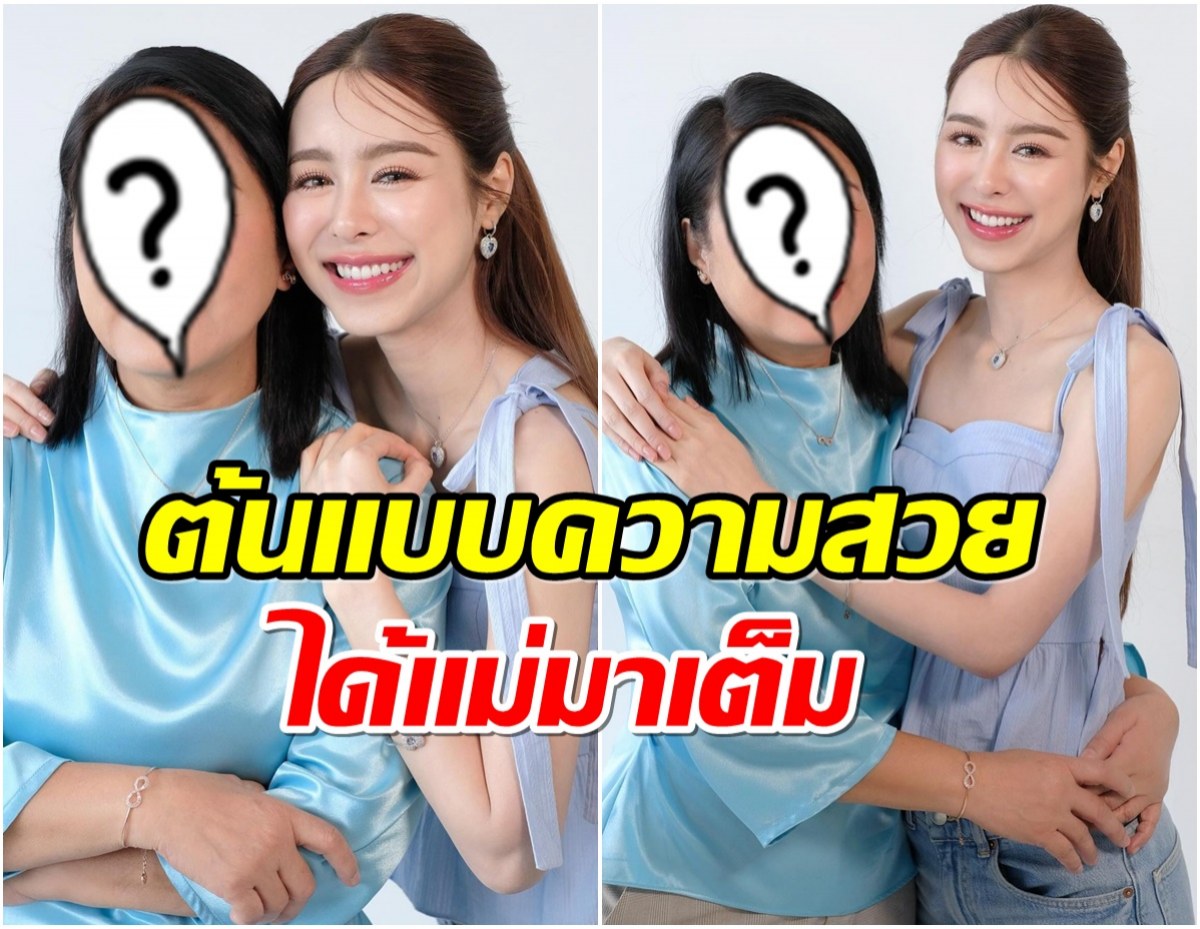 ดาวรุ่งช่อง3 พีพี ปุญญ์ปรีดี เปิดตัวคุณเเม่รู้เเล้วสวยได้ใคร