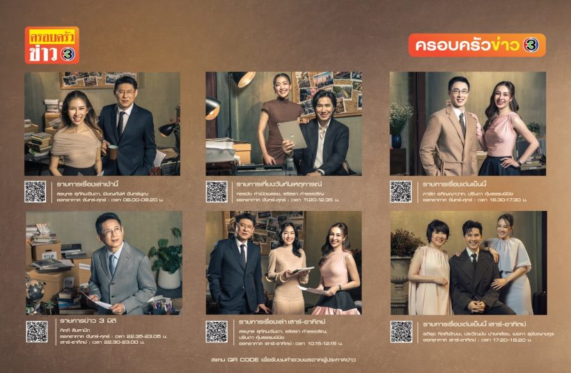 กรรชัย-สรยุทธ นำทีม เหล่าผู้ประกาศช่อง3บนปฏิทินปีใหม่2569