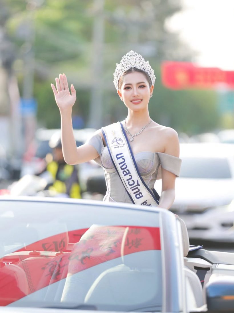 บรรยากาศคึกคัก! ชาวอุดรฯต้อนรับ มายมิ้นท์ ขบวนเเห่สุดอลังการ