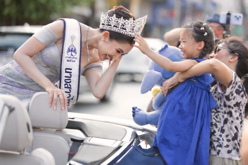 บรรยากาศคึกคัก! ชาวอุดรฯต้อนรับ มายมิ้นท์ ขบวนเเห่สุดอลังการ