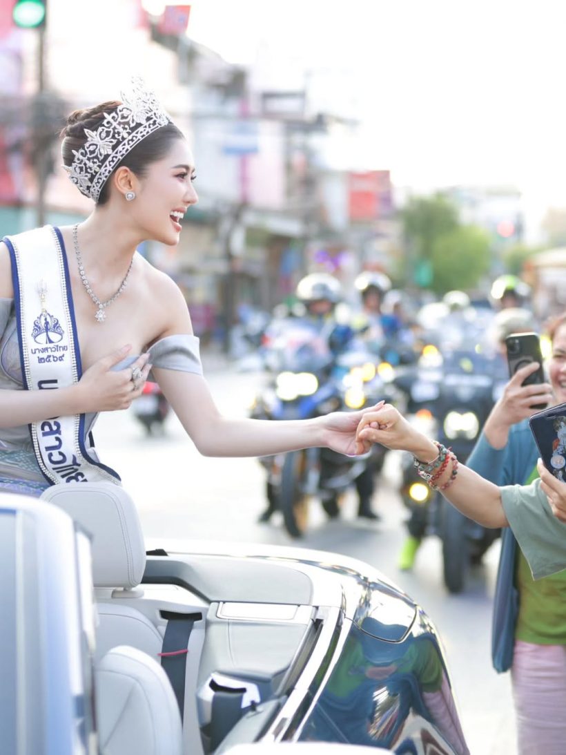 บรรยากาศคึกคัก! ชาวอุดรฯต้อนรับ มายมิ้นท์ ขบวนเเห่สุดอลังการ