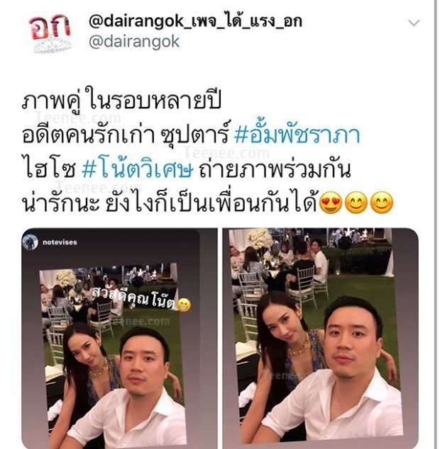 น่ารักดีนะ! “อั้ม พัชราภา” Re ไอจีสตอรี่ “ภาพคู่” กับอดีตหวานใจ “โน๊ต วิเศษ” บอกเลยเป็นภาพคู่ในรอบหลายปี