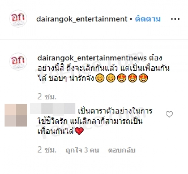 น่ารักดีนะ! “อั้ม พัชราภา” Re ไอจีสตอรี่ “ภาพคู่” กับอดีตหวานใจ “โน๊ต วิเศษ” บอกเลยเป็นภาพคู่ในรอบหลายปี