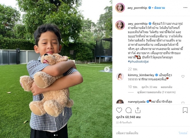 เอ๋ พรทิพย์ เขียนบันทึกถึง น้องภูดิศ  ไว้อ่านตอนโต หลังสูญเสีย พี่ลาบ