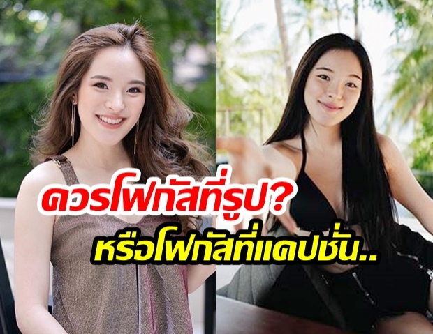 ยิ่งโตยิ่งแซ่บจริงๆ! “ปันปัน สุทัตตา” ลงภาพเซ็กซี่เบาๆ ทำเอาชาวเน็ต “โฟกัสผิดจุด”