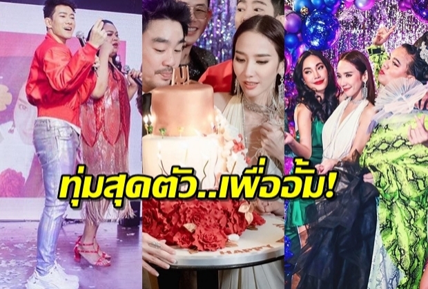  เปิดคลิปสุดพิเศษจากเพื่อนๆ ถึง อั้ม-งานนี้มีซีนน้ำตา (คลิป)