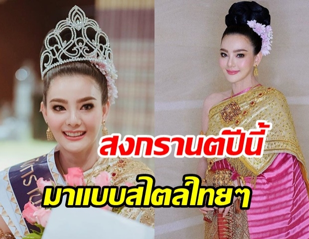 ดิว อริสรา พักเซ็กซี่ ขอเสิร์ฟความสวยหวาน สไตล์ไทยๆ