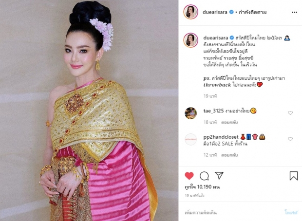 ดิว อริสรา พักเซ็กซี่ ขอเสิร์ฟความสวยหวาน สไตล์ไทยๆ