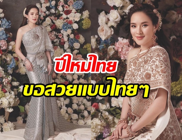 ปันปัน สุทัตตา ห่มสไบสวยหวานแบบไทยๆ สวยสง่าออร่าจับสุดๆ