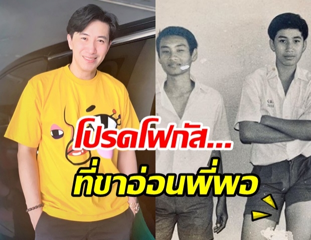  หนุ่ม กรรชัย เปิดภาพชวนดูขาอ่อน แต่ดันถูกโฟกัสผิดจุด แย่งซีนเต็มๆ