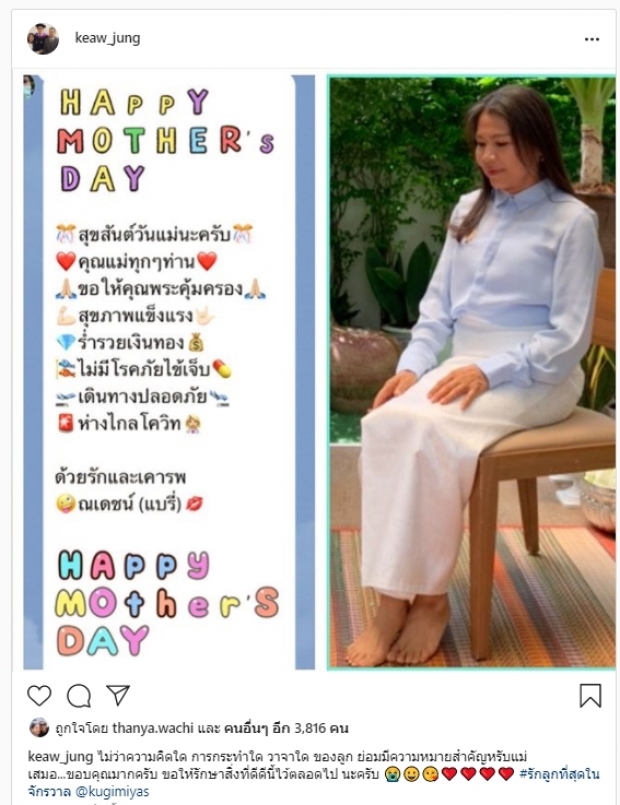 ประมวลภาพ ดาราและคุณแม่ ในวันแม่ 2563