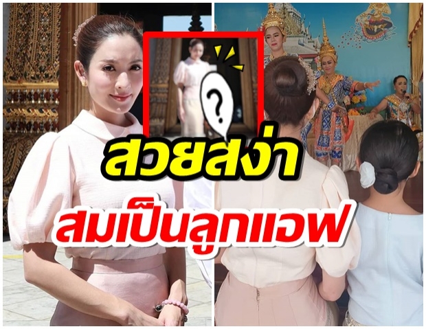 ต้นเเบบของลูก เเอฟ เเต่งชุดไทย จูงมือน้องปีใหม่ไหว้ศาลหลักเมือง 