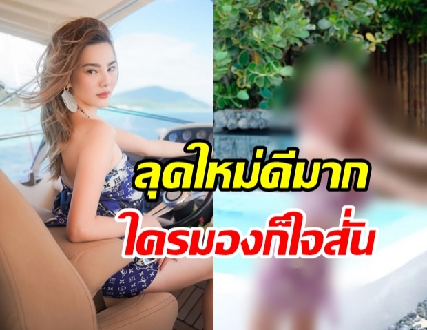 ดิว อริสยา สลัดลุคใหม่ สวยแซ่บจนใจสั่น ใครเห็นแล้วก็หลงรัก