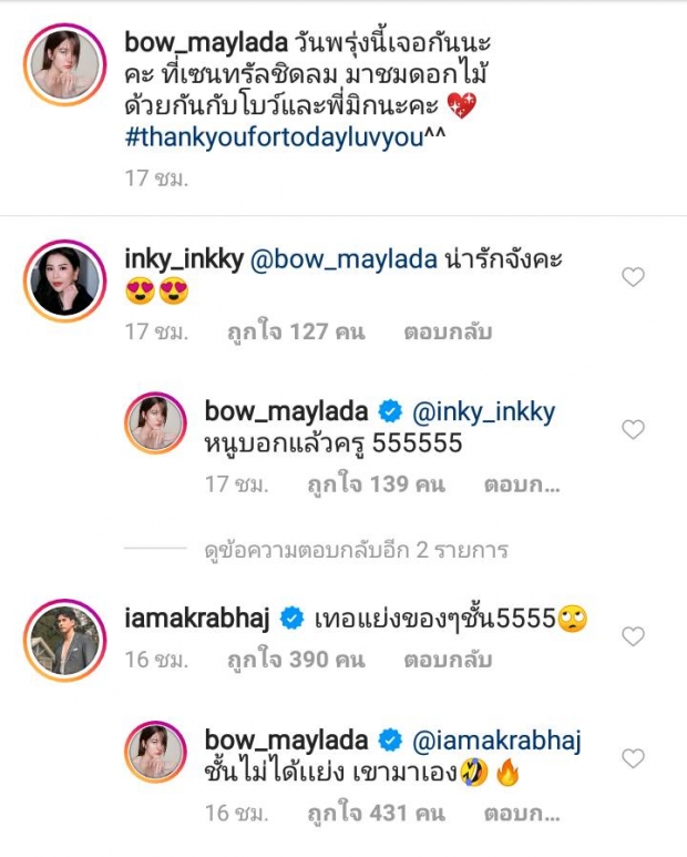 โบว์ ตอบกลับเเล้ว หลังถูกกล่าวหา เเย่ง มิกค์ มาเป็นหวานใจ