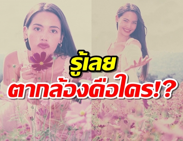 ญาญ่า อวดความสวยอีกแล้ว ขอบคุณตากล้องถ่ายออกมาถูกใจ!!