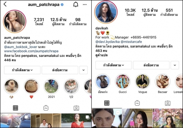 ลุ้นตัวโก่ง! เทียบชัด ยอดฟอลโลว์ไอจี ใหม่ทะยานพุ่งเท่ากับ อั้ม พัชราภา 