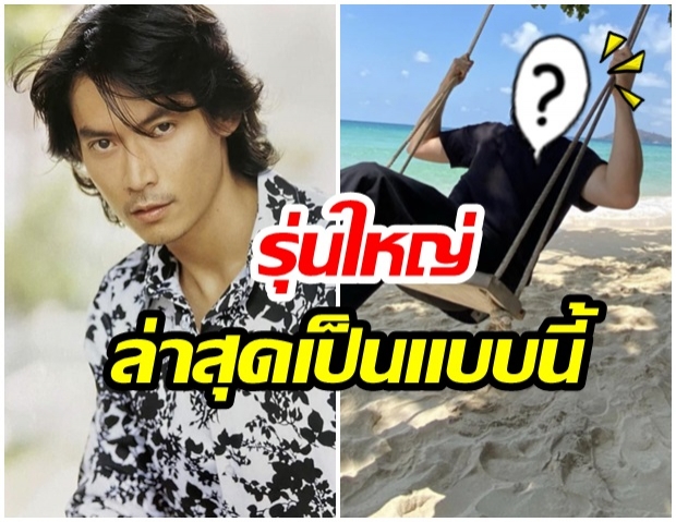 จำได้มั้ย!! แบงค์ ปวริศร์ ห่างหายจากวงการไปนาน ล่าสุดเป็นแบบนี้ 