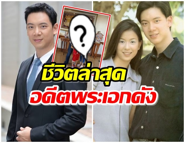 มีใครจำได้บ้าง?! เปิดชีวิตปัจจุบันของ หลุยส์ อัมรินทร์ อดีตพระเอกดัง