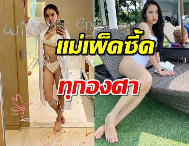 ลูกหนึ่งแล้วไง? แพท ณปภา ปล่อยทีเด็ด แม่เผ็ดซี้ดทุกองศา