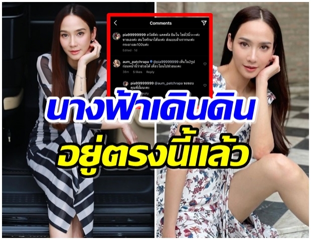 แม่พระตัวจริง! อั้ม ตัดสินใจทำแบบนี้ หลังถูกขอความช่วยเหลือผ่านไอจี 