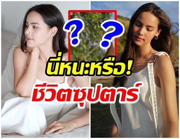 ญาญ่า เผยคลิปหาชมยาก! ชีวิตซุปตาร์ ชาวเน็ตเเห่ดูกว่าครึ่งล้าน(คลิป) 