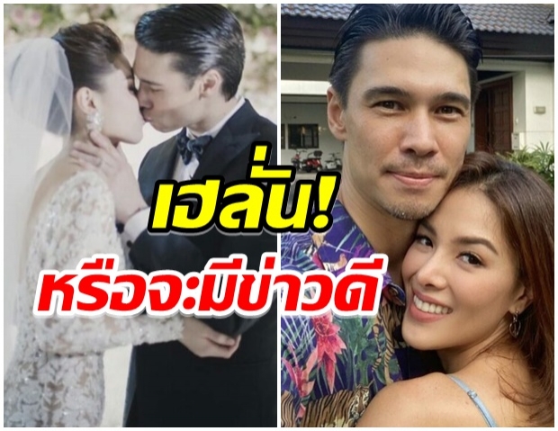 เอาเเล้ว!! ลิเดีย-เเมทธิว เฮลั่นไอจี หรือข่าวดีลูกคนที่ 3 มาเเล้ว