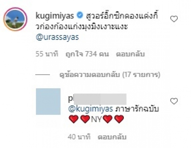 ณเดชน์ โผล่คอมเมนต์ไอจี ญาญ่า เเต่ขอโทษนะ!! นี่มันภาษาอะไร 