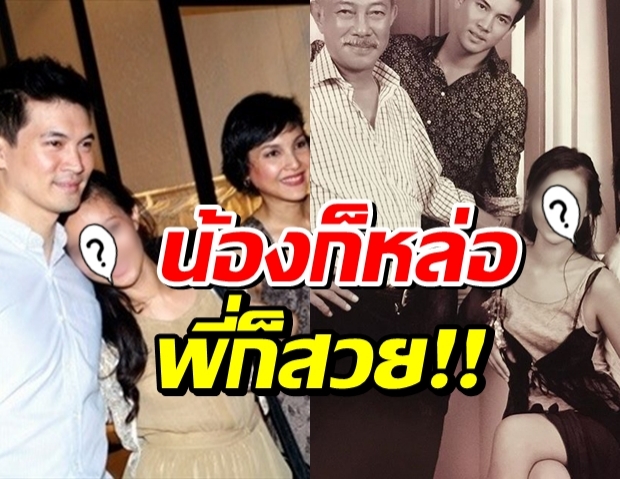 ว๊าว!เปิดหน้าพี่สาว‘เคน ธีรเดช’ ที่ไม่เคยเห็น ดูดีไม่แพ้น้องชาย!