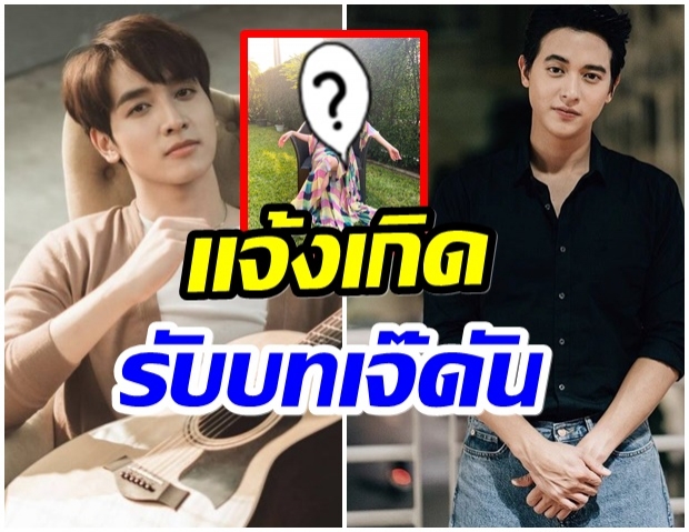 เฉลยเเล้ว นางเอกคนไหน ตัดสายสะดือ กองทัพ พีค-เจมส์ จิ ทำให้เเจ้งเกิดโด่งดัง