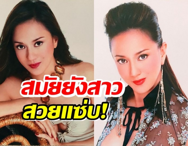 ใหม่ ดาวิกา ชัดๆ! ดารารุ่นใหญ่ เผยภาพสมัยยังสาว แตกแตนเวอร์!