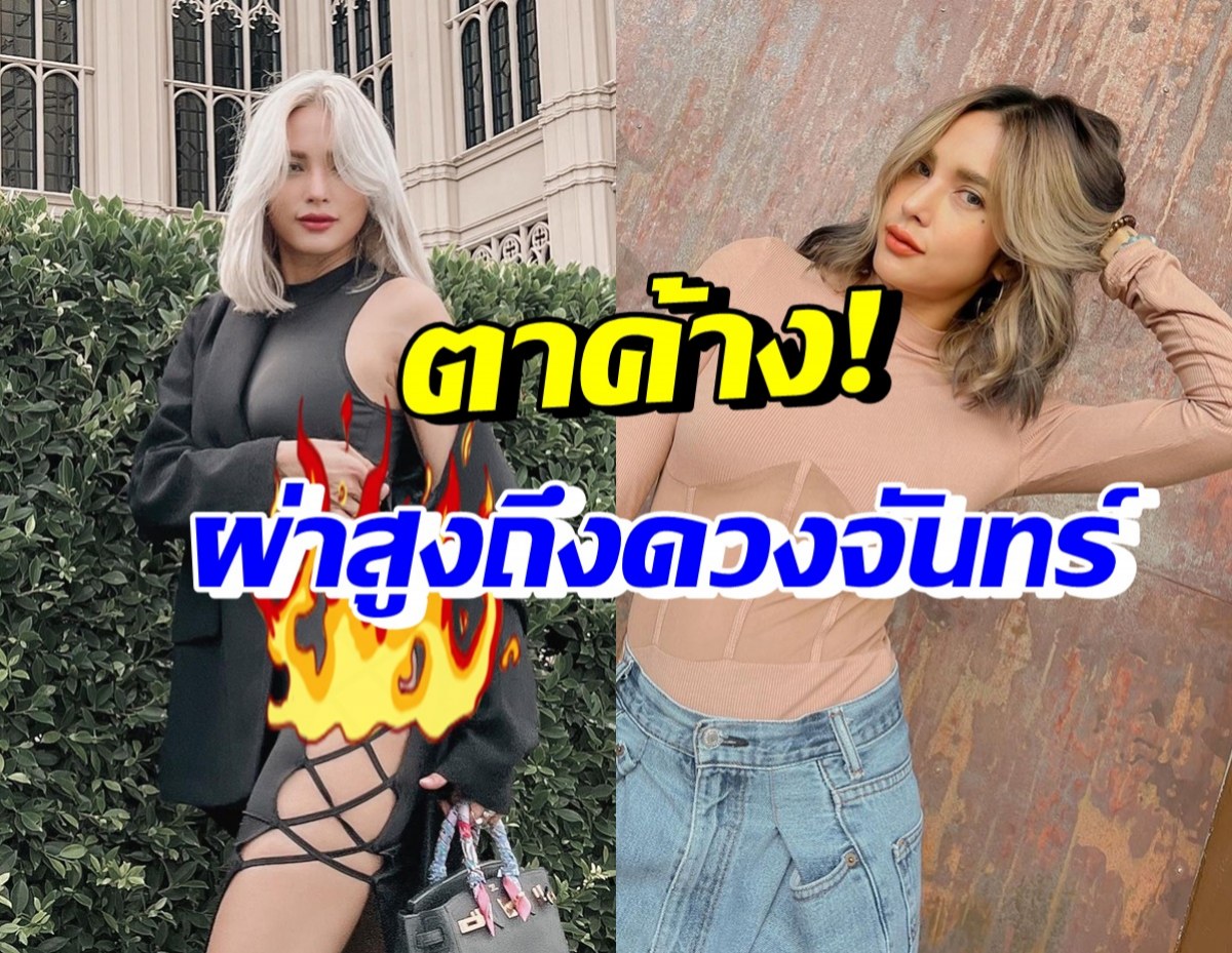 อุ้ม ลักขณา ปล่อยแซ่บกลางลอนดอนสตรีท นี่มันชุดอะไรกันเนี่ย