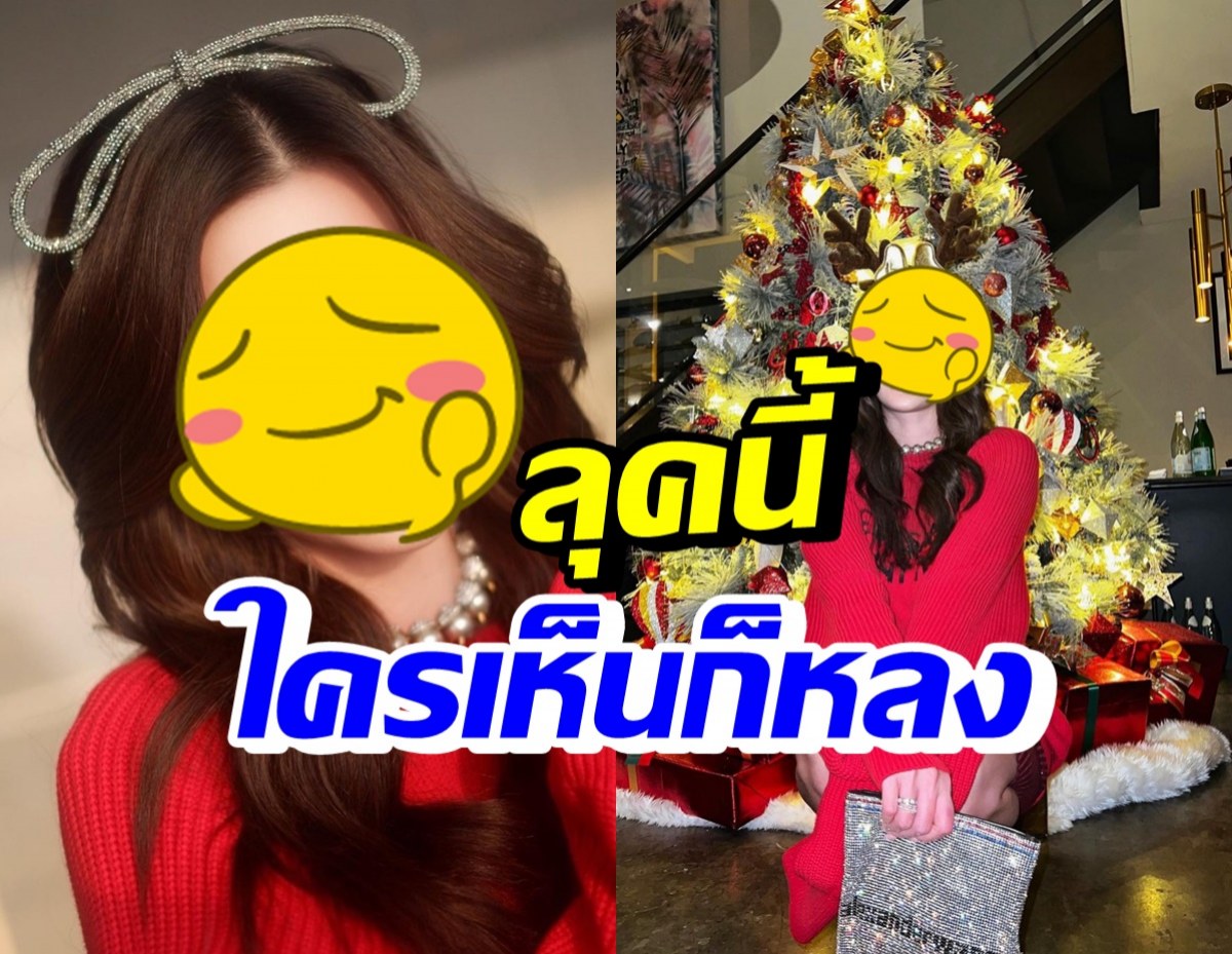 ดิว อริสรา ลุคปาร์ตี้คริสมาสต์ น่ารักสะกดสายตาสุดๆ