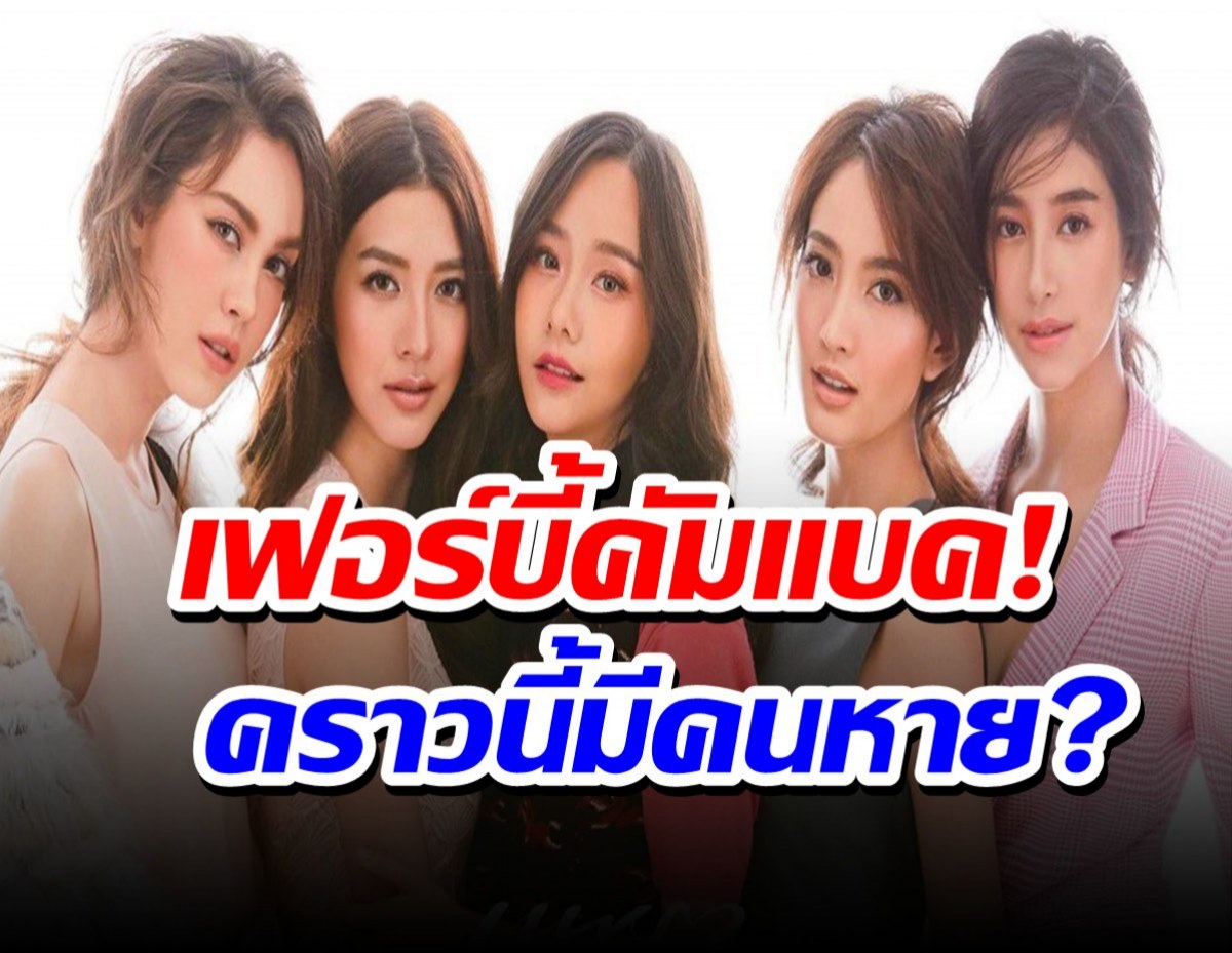 แฟนๆเสียดายนานๆเจอกันที แต่เฟอร์บี้ดันไม่ครบ ว่าแต่ดูซิใครหาย?