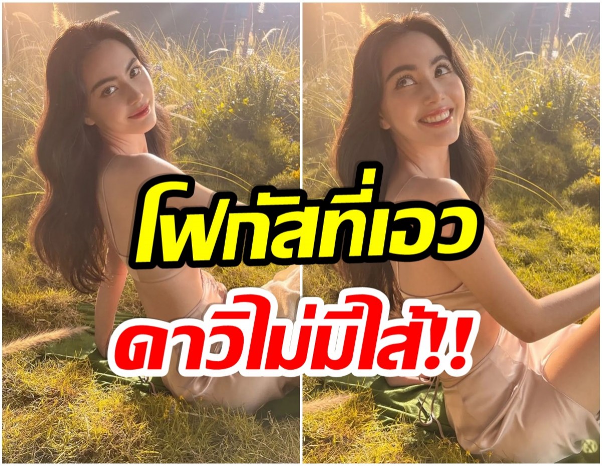 สวยเกินมนุษย์! ใหม่ ดาวิกา อวดภาพเซ็ตล่าสุด ยิ่งมุมข้างเอวโครตบาง