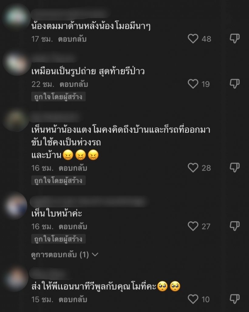 แห่ซูมเงาปริศนาภาพ โม อมีนา ที่ถ่ายคู่กับรูปแตงโมในงานอาลัย