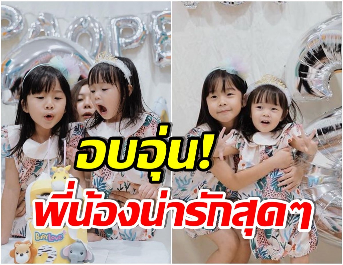 ส่องบรรยากาศงานวันเกิด น้องเป๋าเป้ย์ อายุครบ2ขวบ สาวน้อยน่ารักมาก