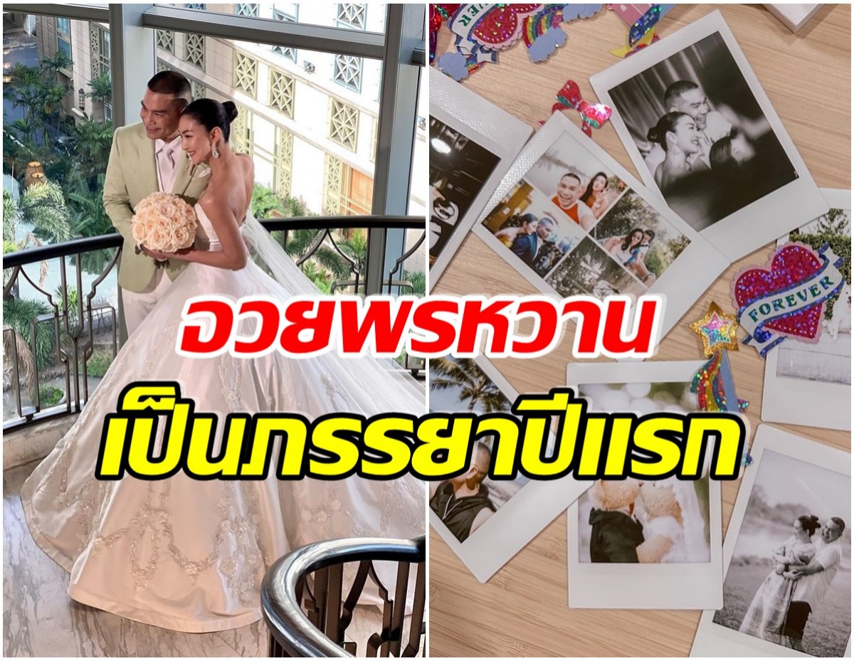 รักมั่นคง! นางเอกดังอวยพรวันเกิดสามีสุดอบอุ่น ปีที่ 10 เเล้วที่เรามีกันเเละกัน