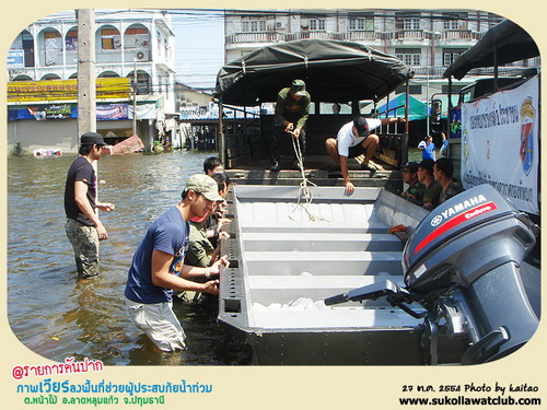 เวียร์ นำทีม ช่วยน้ำท่วมที่ลาดหลุมแก้ว