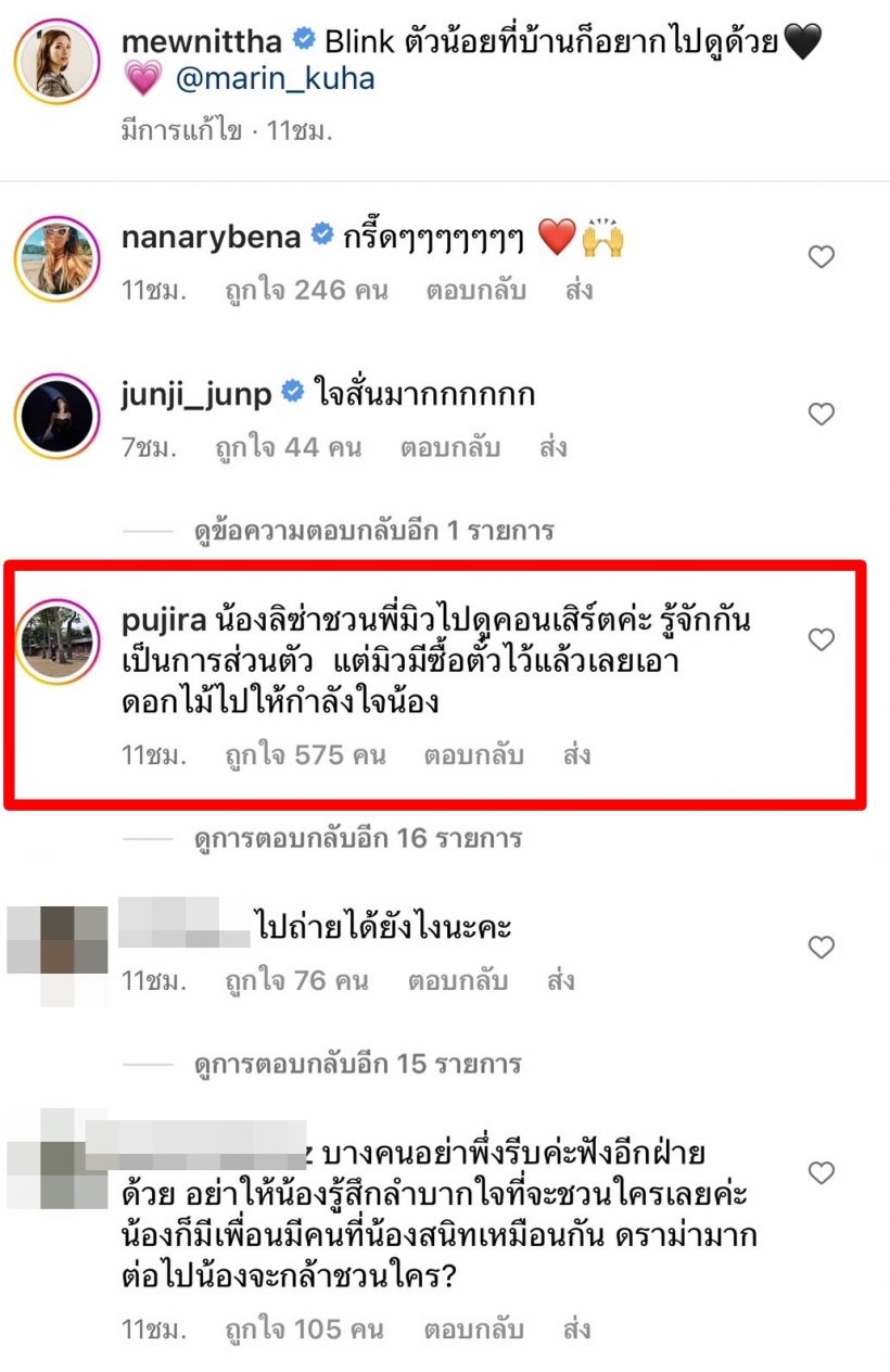 ถกสนั่น! นางเอกดังโผล่หลังเวทีหาลิซ่า ชาวเน็ตลั่นบัตรVIPได้ถ่ายทุกคนไหม? 